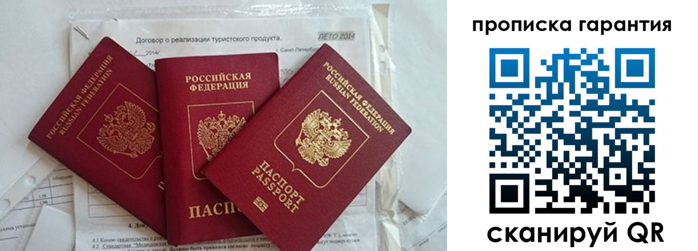 прописка в квартире в Воронежской области